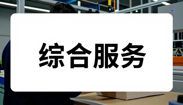数据分析平台